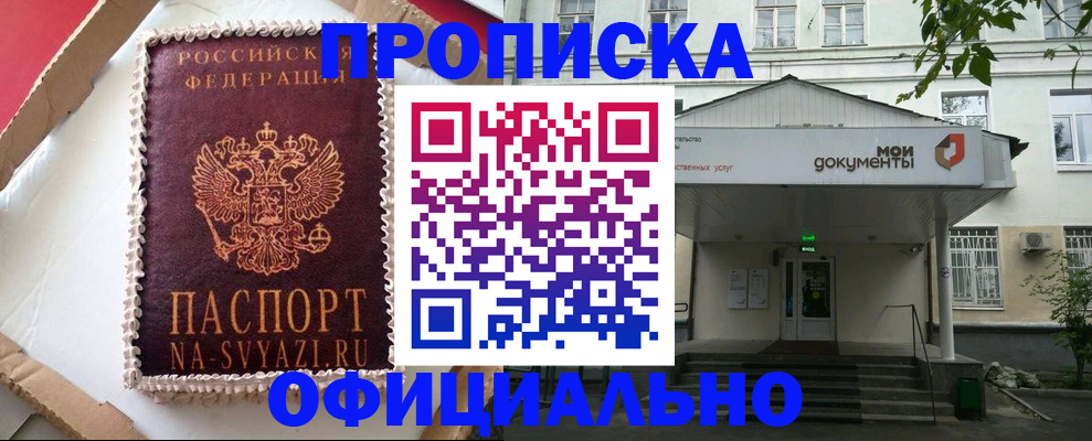 временная регистрация недорого в Алуште
