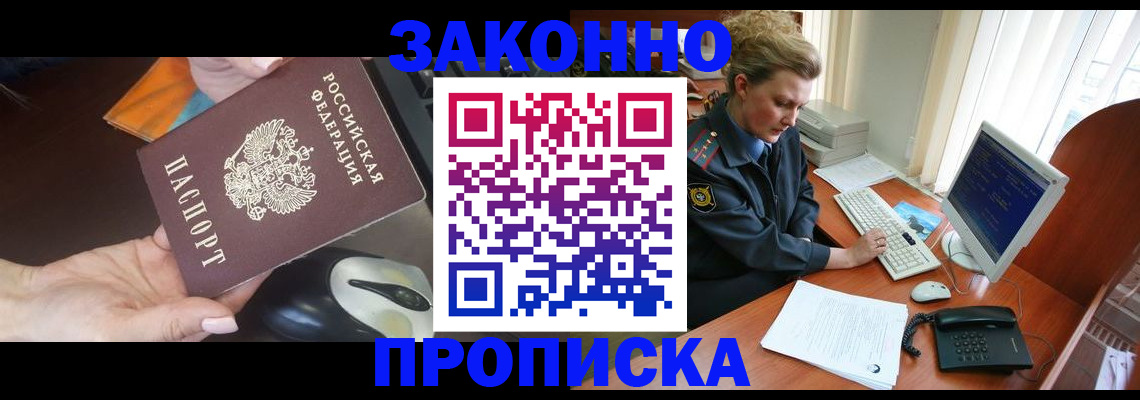 прописка законно в Алуште