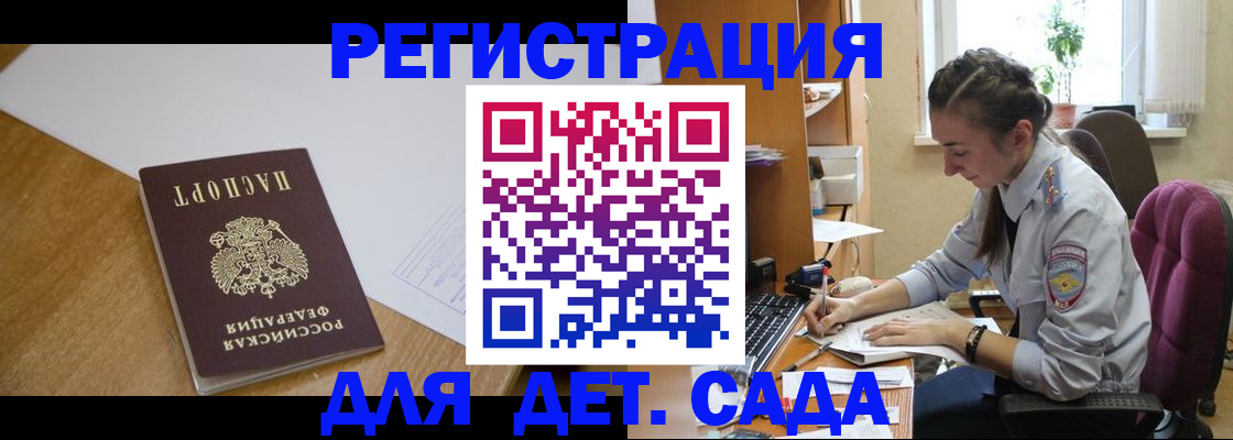 временная регистрация законно в Алуште