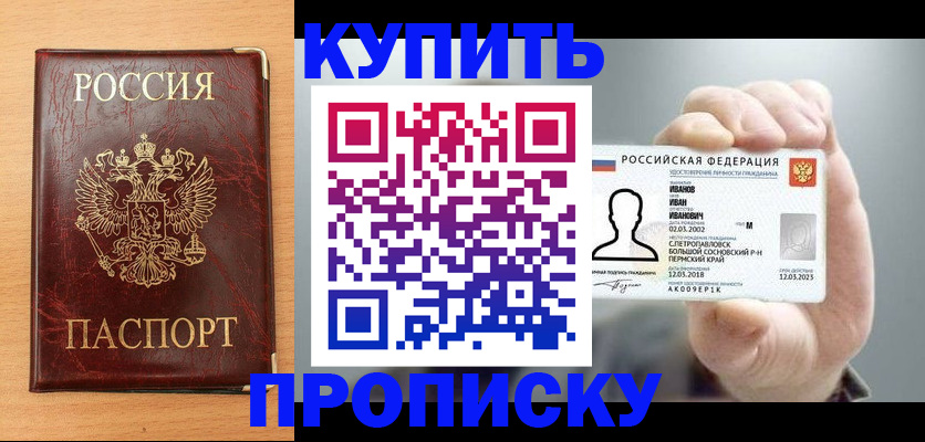 прописка от собственника в Алуште